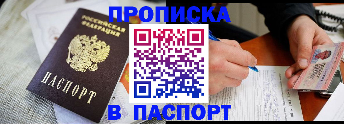 прописка для школы в Вологде
